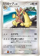 ミミロップ — コレクションパック レジギガスLV.X 010/012 등급 표기 없음