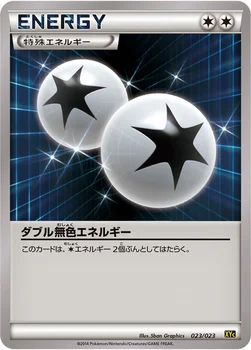 일본판 — ダブル無色エネルギー — XY スーパーレジェンドセット60「ゼルネアスEX・イベルタルEX」 023/023 —