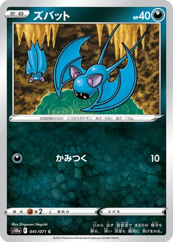 ズバット — 強化拡張パック「ダークファンタズマ」 041/071 C