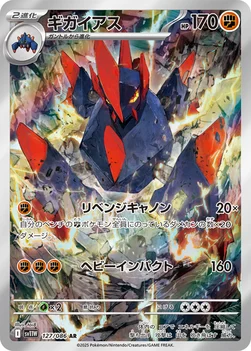 ギガイアス — 拡張パック「ホワイトフレア」 127/086 AR