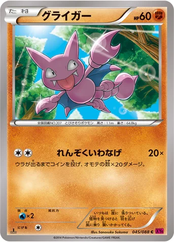 グライガー — XY 拡張パック「ファントムゲート」 045/088 C