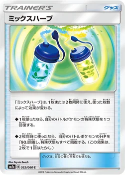 일본판 — ミックスハーブ — 強化拡張パック「迅雷スパーク」 052/060 C