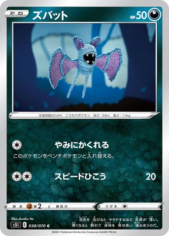 ズバット — 拡張パック「一撃マスター」 038/070 C