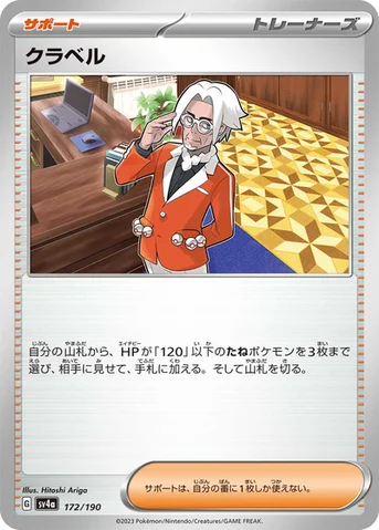 クラベル — ハイクラスパック「シャイニートレジャーex」 172/190 등급 표기 없음