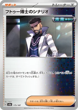 일본판 — フトゥー博士のシナリオ — ハイクラスパック「テラスタルフェスex」 175/187 —