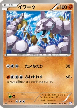 イワーク — BW 拡張パック「ラセンフォース」 030/051 C