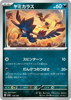 일본판 — ヤミカラス — ハイクラスパック「シャイニートレジャーex」 118/190 —