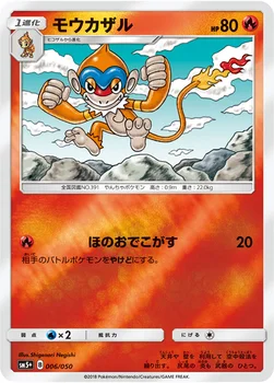 일본판 — モウカザル — 強化拡張パック「ウルトラフォース」 006/050 —