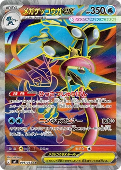 일본판 — メガゲッコウガex — 拡張パック「ニンジャスピナー」 098/083 SR