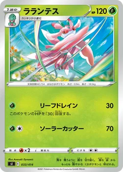 일본판 — ラランテス — スタートデッキ100 033/414 —