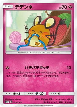 일본판 — デデンネ — 強化拡張パック「フェアリーライズ」 031/050 C
