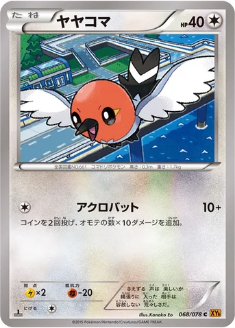 ヤヤコマ — XY 拡張パック「エメラルドブレイク」 068/078 C