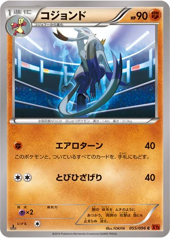 コジョンド — XY 拡張パック「ライジングフィスト」 055/096 C