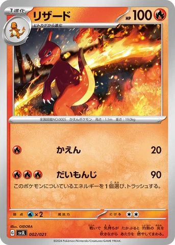 リザード — バトルマスターデッキテラスタルリザードンex 002/021 등급 표기 없음