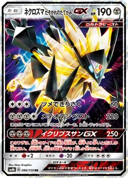 일본판 — ネクロズマ たそがれのたてがみGX — ハイクラスパック「GXウルトラシャイニー」 086/150 RR