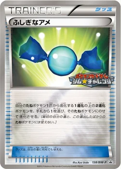 일본판 — ふしぎなアメ — BW プロモカード 138 —