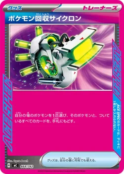 일본판 — ポケモン回収サイクロン — スタートデッキ100 バトルコレクション 664/742 —