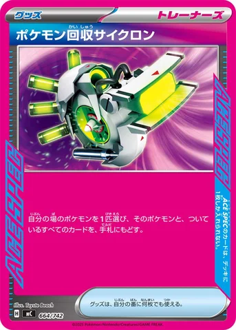 ポケモン回収サイクロン — スタートデッキ100 バトルコレクション 664/742 등급 표기 없음