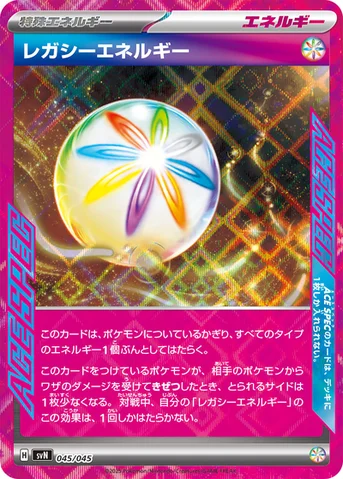 レガシーエネルギー — デッキビルドBOX「バトルパートナーズ」 045/045 등급 표기 없음