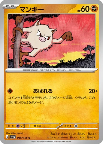マンキー — 強化拡張パック「ポケモンカード151（イチゴーイチ）」 056/165 C