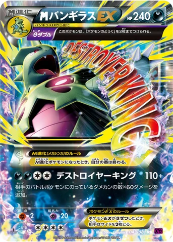 メガバンギラスEX — XY 拡張パック「バンデットリング」 043/081 RR