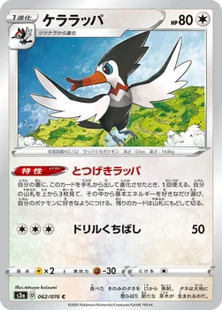 ケララッパ — 強化拡張パック「伝説の鼓動」 062/076 C