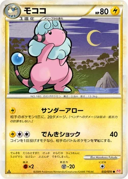 モココ — LEGEND 拡張パック「ハートゴールドコレクション」 032/070 —