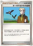 オーキドはかせの訪問 — DPt 拡張パック「アルセウス光臨」 087/090 —