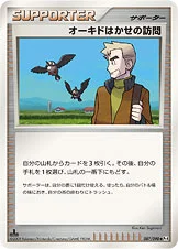 オーキドはかせの訪問 — DPt 拡張パック「アルセウス光臨」 087/090 —