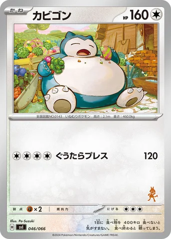 カビゴン — バトルアカデミー 046/066 등급 표기 없음