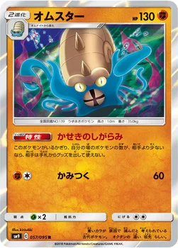 일본판 — オムスター — 拡張パック「タッグボルト」 057/095 R
