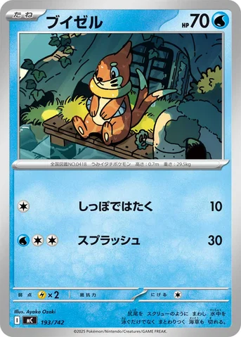 ブイゼル — スタートデッキ100 バトルコレクション 193/742 등급 표기 없음
