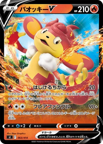 バオッキーV — スタートデッキ100 063/414 등급 표기 없음