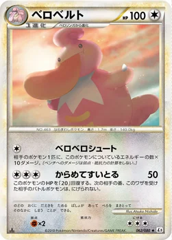 ベロベルト — LEGEND 拡張パック「頂上大激突」 062/080 —