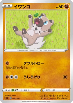 일본판 — イワンコ — スターターセットVSTAR「ルカリオ」 007/021 —