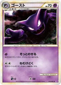 ゴースト — 強化パック「ロストリンク」 014/040 —
