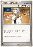 キクノの優しさ — DPt 対戦スターターパックSP「ゴウカザルVSエルレイド」（ゴウカザルデッキ） 017/018 —