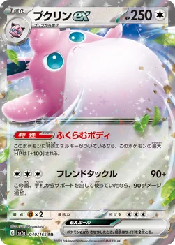 일본판 — プクリンex — 強化拡張パック「ポケモンカード151（イチゴーイチ）」 040/165 RR