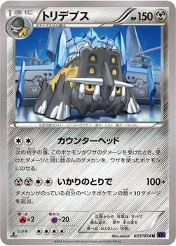 トリデプス — XY BREAK 拡張パック「爆熱の闘士」 035/054 U