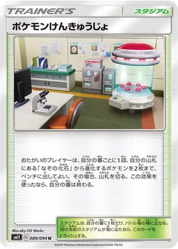 일본판 — ポケモンけんきゅうじょ — 拡張パック「ミラクルツイン」 089/094 U