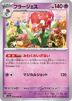 フラージェス — 強化拡張パック「クリムゾンヘイズ」 038/066 U
