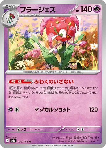 フラージェス — 強化拡張パック「クリムゾンヘイズ」 038/066 U