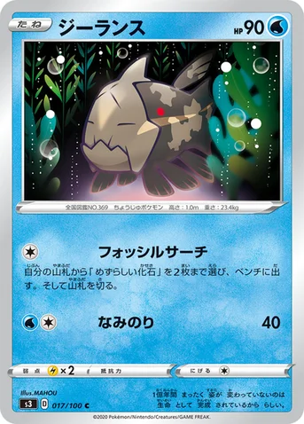 ジーランス — 拡張パック「ムゲンゾーン」 017/100 C