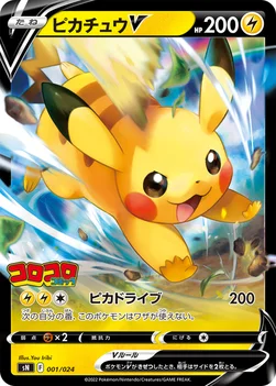 ピカチュウV — スタートデッキ100 コロコロコミックver. 001/024 —
