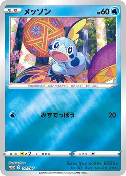 일본판 — メッソン — S プロモカード 146 —
