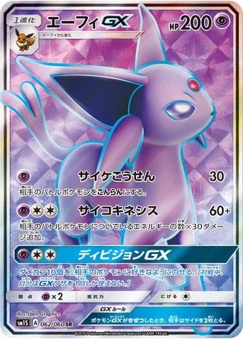 エーフィGX — 拡張パック「コレクション サン」 062/060 SR