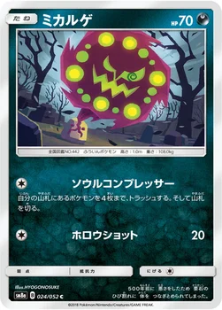 일본판 — ミカルゲ — 強化拡張パック「ダークオーダー」 024/052 C