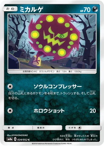 ミカルゲ — 強化拡張パック「ダークオーダー」 024/052 C