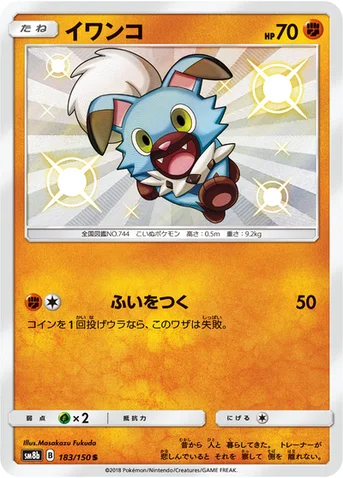 イワンコ — ハイクラスパック「GXウルトラシャイニー」 183/150 S