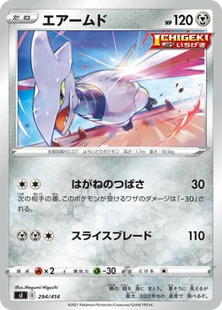 일본판 — エアームド — スタートデッキ100 294/414 —